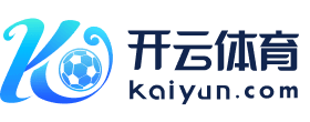 开云·体育(KAIYUN)官方网站-欢迎您！
